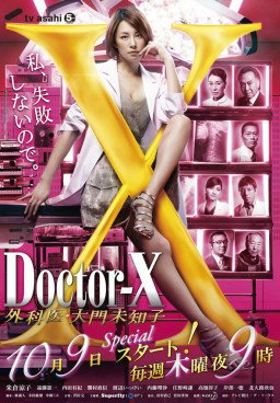 Doctor X S3