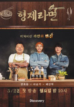 Ramyun Brothers in Japan