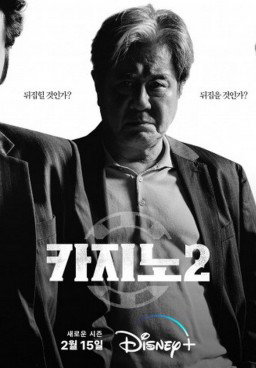 Big Bet Season 2