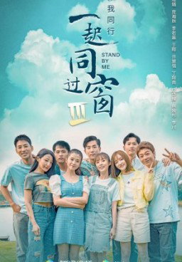 Stand By Me 3