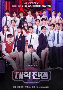 University War S2