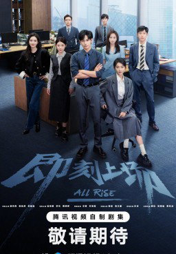 All Rise