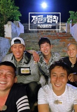 Law Of The Jungle  261