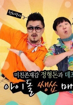 Weekly Idol episode 285 (Variety Show)
