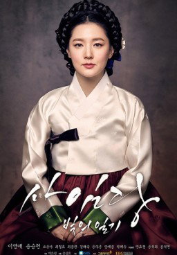 Saimdang Lights Diary