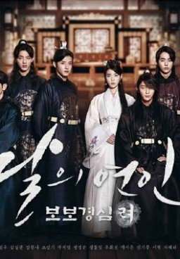 Moon Lovers Scarlet Heart Ryeo