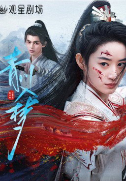 Qingchuans Veil of Vengeance
