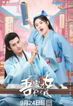 A Talented Girl Grows Up