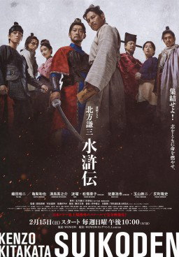 Kenzo Kitakata: Suikoden