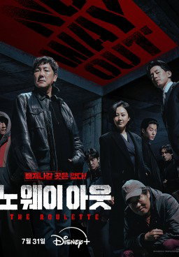 No Way Out: The Roulette